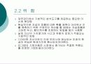 [경영학] 재무관리 PPT 10페이지