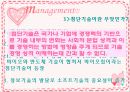 [경영학] 기술경영 PPT 10페이지
