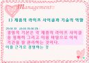 [경영학] 기술경영 PPT 16페이지