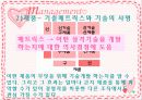 [경영학] 기술경영 PPT 19페이지