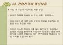 [경영학] 경영전략 PPT 16페이지