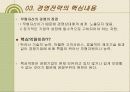 [경영학] 경영전략 PPT 28페이지