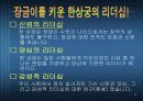 [조직행동론] 지휘와 리더십 PPT 4페이지