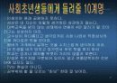[조직행동론] 지휘와 리더십 PPT 7페이지