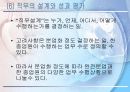 [경영학] 생산관리 PPT 34페이지