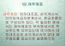 [경영학] 회계 PPT 9페이지