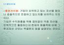 [경영학] 회계 PPT 25페이지