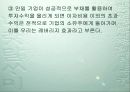 [경영학] 회계 PPT 31페이지