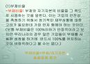 [경영학] 회계 PPT 32페이지