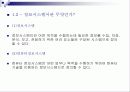 [경영학] 경영정보시스템 PPT 4페이지