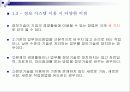 [경영학] 경영정보시스템 PPT 6페이지