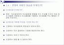 [경영학] 경영정보시스템 PPT 10페이지