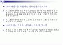 [경영학] 경영정보시스템 PPT 16페이지