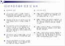 [경영학] 경영정보시스템 PPT 19페이지