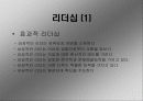 [경영학] 지휘 (指揮) PPT 3페이지
