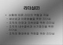 [경영학] 지휘 (指揮) PPT 4페이지