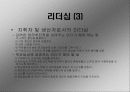 [경영학] 지휘 (指揮) PPT 6페이지