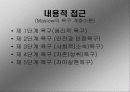 [경영학] 지휘 (指揮) PPT 8페이지