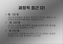 [경영학] 지휘 (指揮) PPT 12페이지