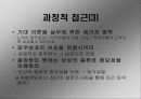 [경영학] 지휘 (指揮) PPT 13페이지