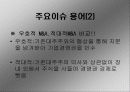 [경영학] 지휘 (指揮) PPT 17페이지