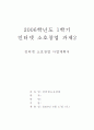 인터넷 소호 창업 사업 계획서 기획서 1페이지