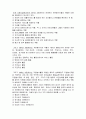 자원봉사자의 역할과 기본 자세 및 태도에 관한 내용을 정리한 레포트 4페이지