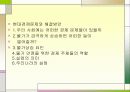 국민소득과 경제성장 3페이지