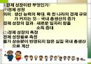 국민소득과 경제성장 7페이지