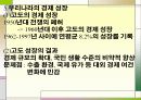 국민소득과 경제성장 13페이지