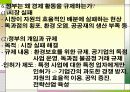국민소득과 경제성장 19페이지
