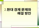 국민소득과 경제성장 22페이지