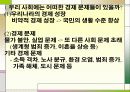 국민소득과 경제성장 23페이지