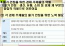 국민소득과 경제성장 26페이지
