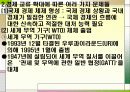 국민소득과 경제성장 31페이지