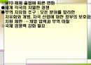 국민소득과 경제성장 32페이지
