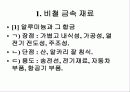 기계 재료에 대하여 13페이지
