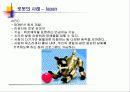 미래의 로봇산업 12페이지