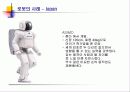미래의 로봇산업 14페이지