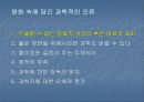 영화와 과학과의 만남 4페이지