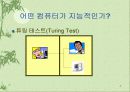 인공지능의 이해 6페이지