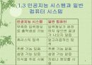 인공지능의 이해 9페이지