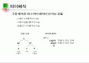 자연어 처리의 이해 31페이지
