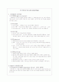 인지발달이론(認知發達理論) 2페이지