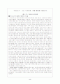 ‘마르크스’ 그는 누구이며, 어떤 영향을 미쳤는가, 2페이지