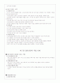 집단상담의 과정에 대한 이론 정리 7페이지