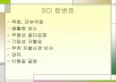 척수손상 파워포인트 11페이지