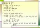 척수손상 파워포인트 14페이지