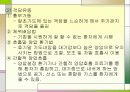 척수손상 파워포인트 27페이지