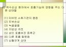 척수손상 파워포인트 29페이지